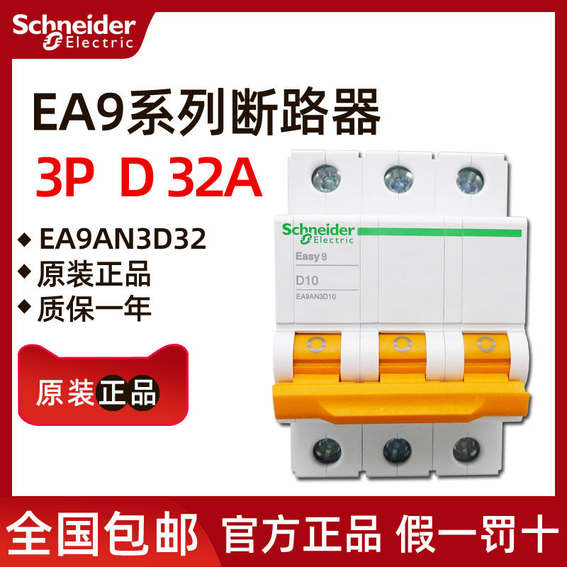 Original Schneider EA9AN3D32 EA9AN Miniature Circuit Breaker 3P D32A