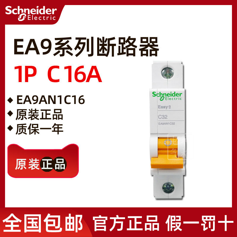 Original dress Schneider EA9AN1C16 EA9AN small breaker 1P C16A