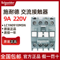 Original Schneider contactor LC1N0910M5N AC220V instead of LC1E0910M5N