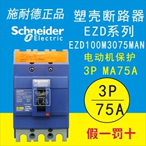 Original Schneider molded case circuit breaker EZD100M3075MAN motor protection
