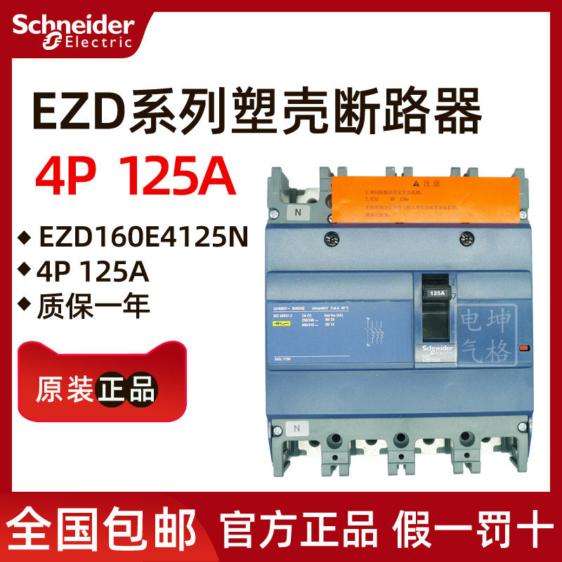 Original installation Schneider moulded case circuit breaker EZD160E4125N 4P 125A