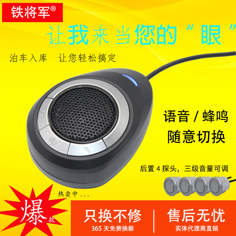 General Tie 3029 reversing radar 4 monitor no display real person voice buzzer switching car rear radar
