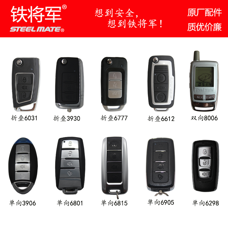 Remote control key of the original iron general accessories folding key jump knife remote control car remote control modified anti-theft device