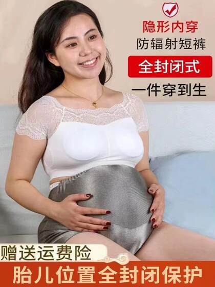 Maternity Underwear, Radiation Protection Clothing, Genuine Pregnancy Clothes, Belly Band, Office Workers' Computer Protection, Invisible Inner Shorts