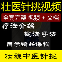 TCM external treatment characteristic therapy Zhuang doctor picking wool furuncle therapy and back hemorrhoid needle picking video tutorial