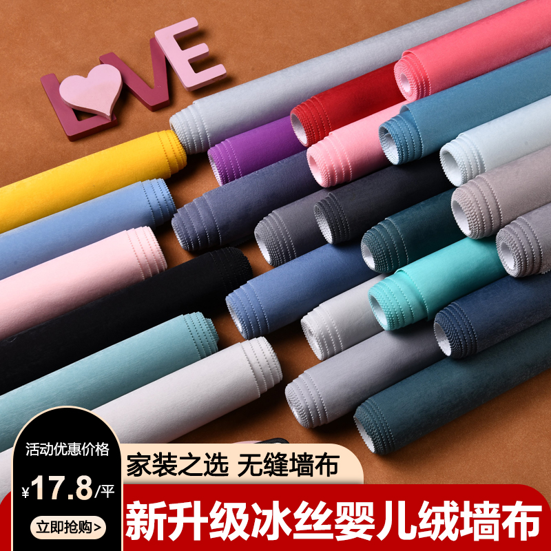 Nordic style plain color seamless wall fabric high-grade bedroom living room background wall modern simple whole house solid color net red wall cloth