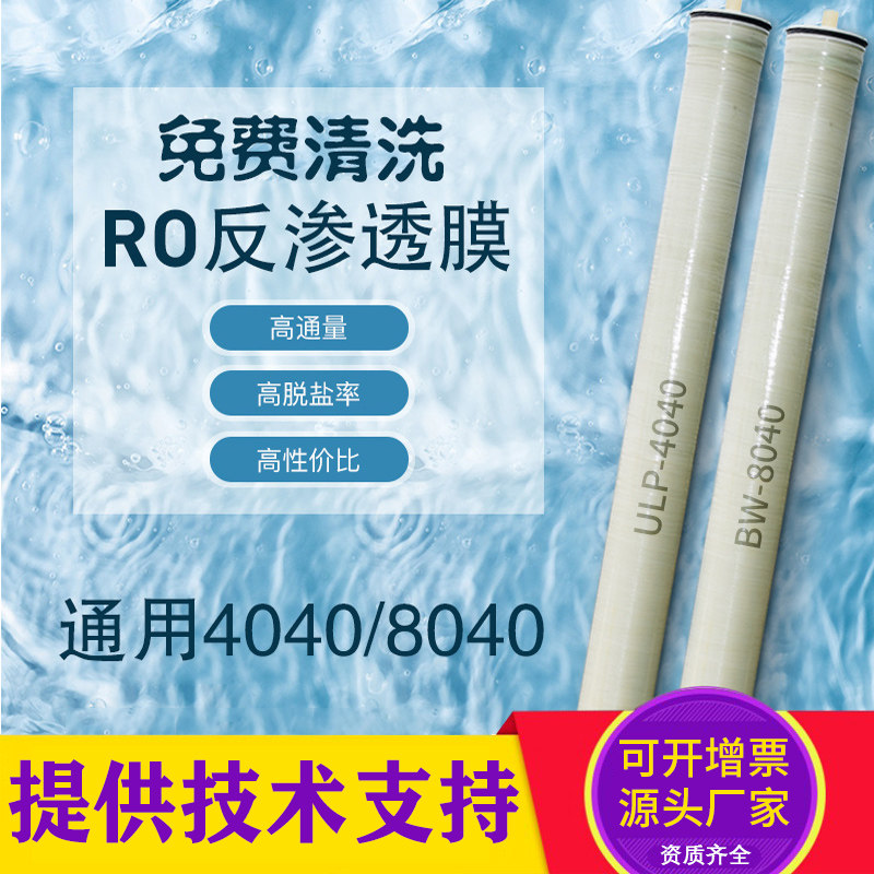 4040 4040 8040-inch RO REVERSE OSMOSIS MEMBRANE FILTER ELEMENT BITTER SALTY WATER FILM UNIVERSAL BARREL PURE WATER FILM NANOFILTRATION SEA LIGHT