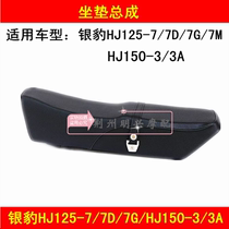 Applicable to Haojue Silver Leopard HJ125-7 7D 7G 7M150-3 3A motorcycle seat cushion leather seat bag assembly