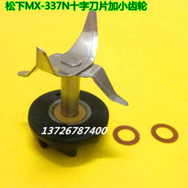  Panasonic MX-337N Juicer blade Steel knife mixing knife accessories Cross blade pinion