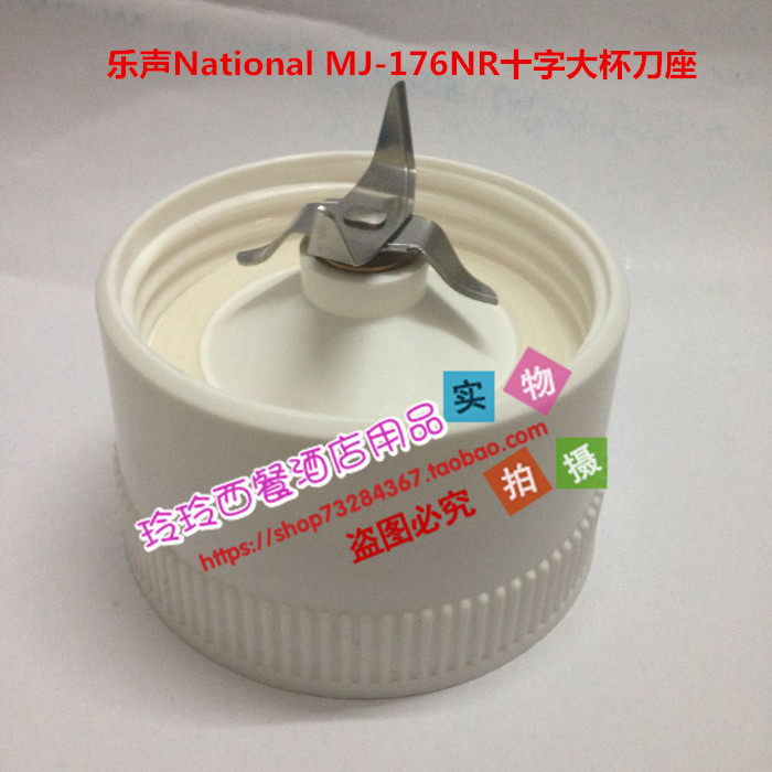 Old style music sound National MJ-176NR three-in-one juicer mixer accessories Cross big cup knife holder