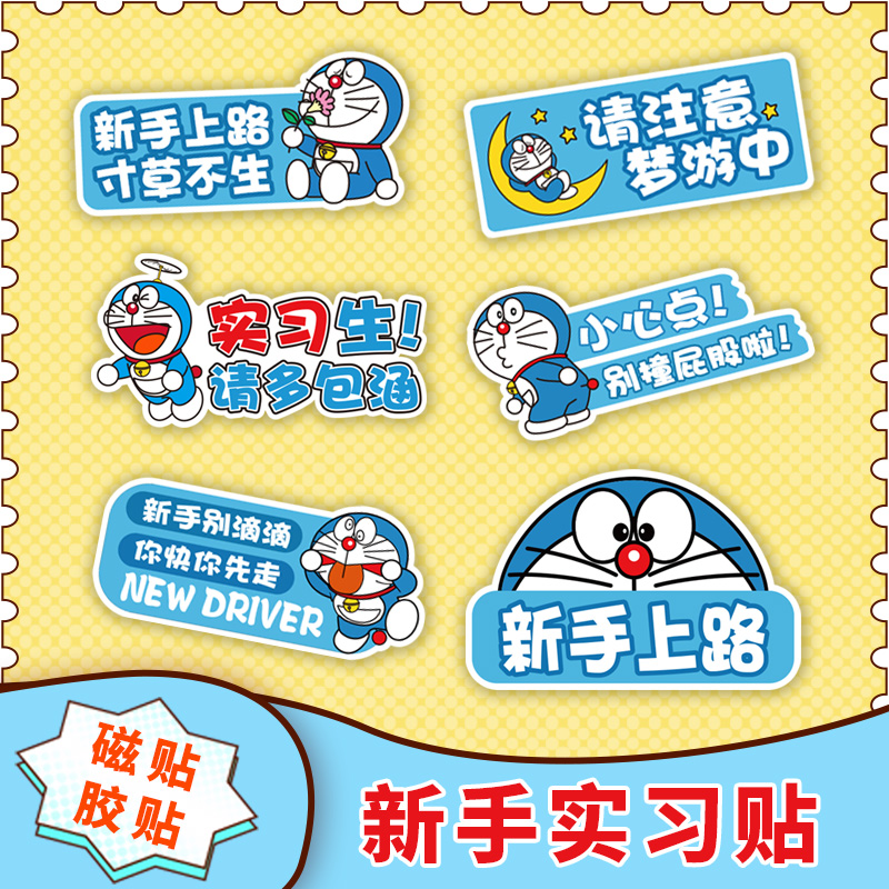 Cartoon female driver novice on the road practice magnetic car sticker creative text scratch cover decorative car body sticker