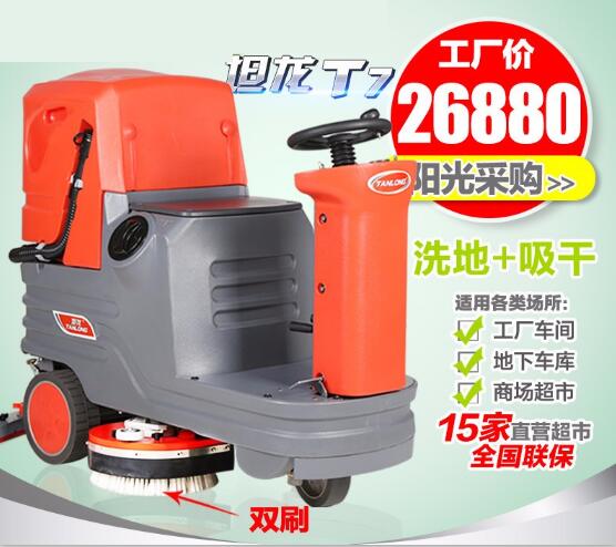 Driving washing machine factory property mall with tow suction machine electric battery washing machine Tanlong T7