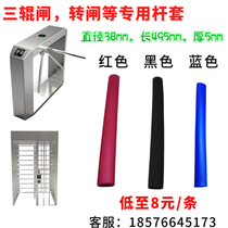 Full-height turnstile three-roller gate rod sleeve protective sleeve sponge anti-slip anti-collision gate machine accessories 38 pipe sleeve protective sleeve
