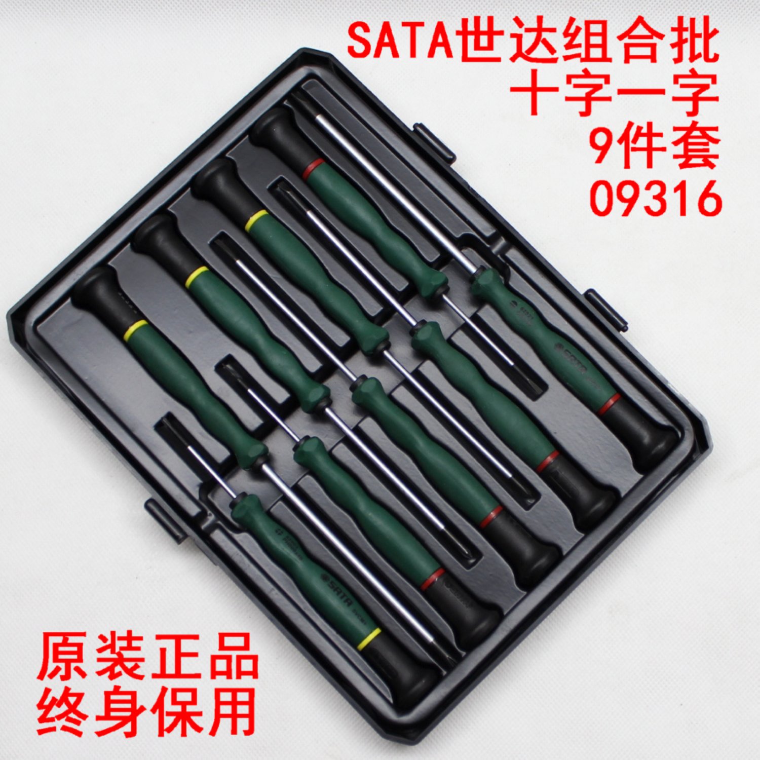 Shida 09316 9 pieces of miniature screw batch cross lined screwdriver suit for life insurance-Taobao
