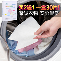 Anti-dyeing clothes laundry pieces anti-string dyeing master pieces laundry paper washing clothes color-proof film color-absorbing cloth family