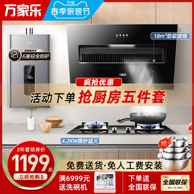 Wan Caravan AL031 ventilator gas stove package group The whole family uses the kitchen three sets of the range of the range of the range of the range of the range of the range hood