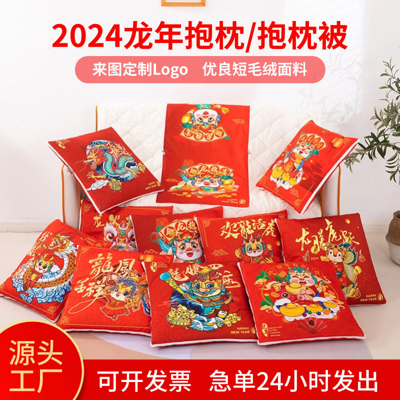 Dragon year holding pillows by 2024 new two-in-one custom LOGO car air conditioning quilted by office gift Pillow Quilt-Taobao