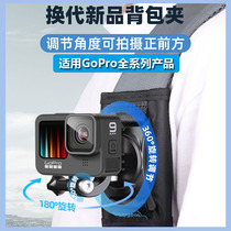 gopro hero9 8 7 6 backpack clip Action camera shoulder strap bracket Small ant mountain dog fixed buckle accessories