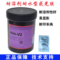 Diazo water-based and oil-based dual-purpose photosensitive adhesive Tianling V2B screen printing plate making material printing material