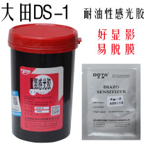 重氮油性感光胶太平桥DS-1丝网印刷制版材料印花材带光敏剂