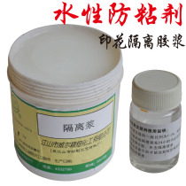 Factory direct sales of environmentally friendly two-component isolation pulp. Advanced anti-adhesive agent is used for glue printing and has good cover surface fastness.