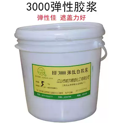 Elastic white glue transparent paste 3000 Weier environmental protection water-based printing cloth screen printing printing material T-shirt printing