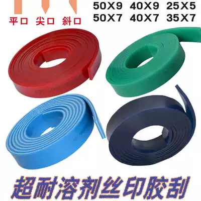 Screen printing rubber scraper scraper skin small equipment rubber solvent resistant oil screen printing ink tip flat mouth