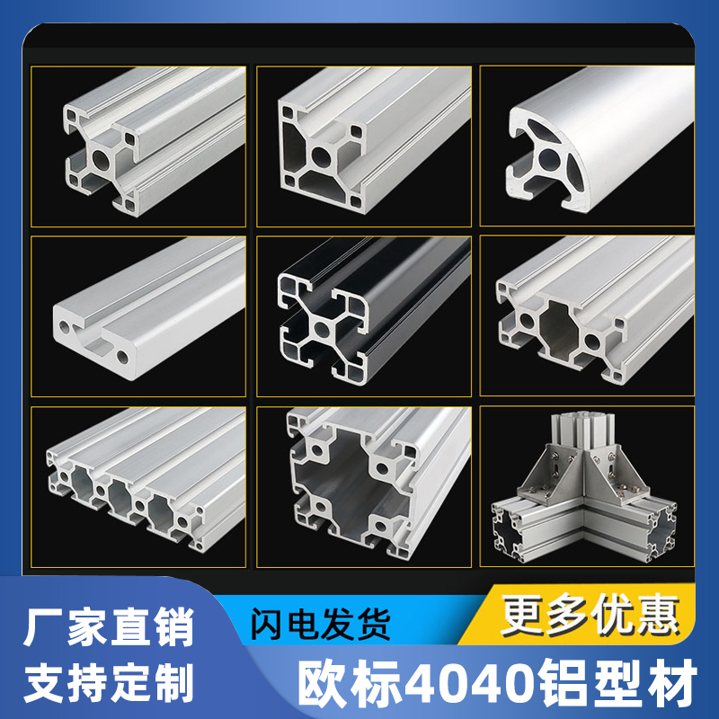 Industrial aluminum extrusion material 4040 European standard aluminum alloy aluminum square tube frame right angle arc double sink anodizing