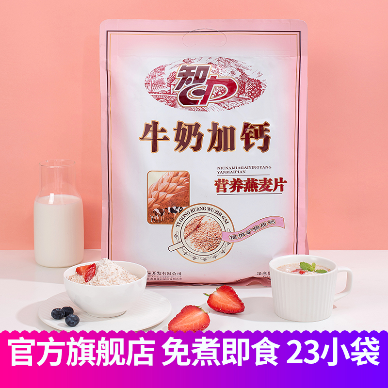 Intellectual milk with calcium nutrition oatmeal 800g no-cook instant instant whole grains breakfast brewed beverage