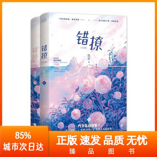 [Authentic New Book] Misleading Flirting 2 Volumes Qiaoyao Publishing House 9787559453716