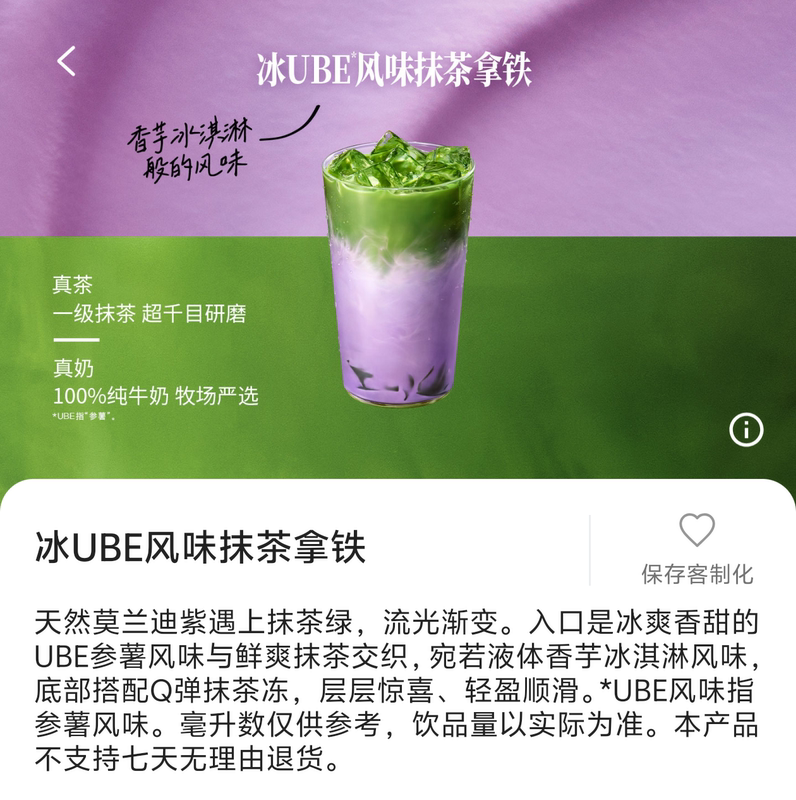 Starbucks Ice Ube Flavored Matcha Latte Digital Voucher for Ordering Coffee Is Valid Nationwide at Airports, High-Speed Rail Stations, and Tourist Attractions