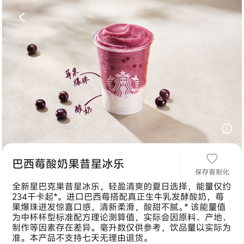 Starbucks Acai Berry Yogurt Smoothie Frappuccino Digital Coupon for Ordering Coffee, Airport, High-Speed Rail Station, Nationwide Use