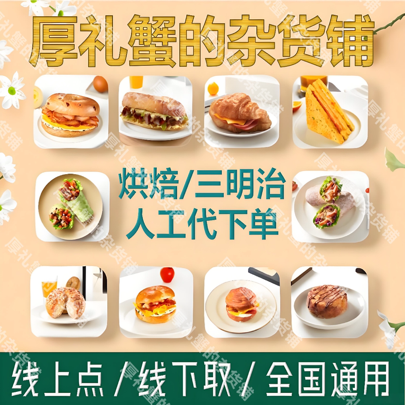 Starbucks Bread Sandwiches, Breakfast Bagels, Baguettes, Chicken Rolls, Order Delivery Service Available Nationwide at Airports and High-Speed Rail Stations Starbucks Bread Sandwiches, Breakfast Bagels, Baguettes, Chicken Rolls, Order Delivery Service Available Nationwide at Airports and High-Speed Rail Stations