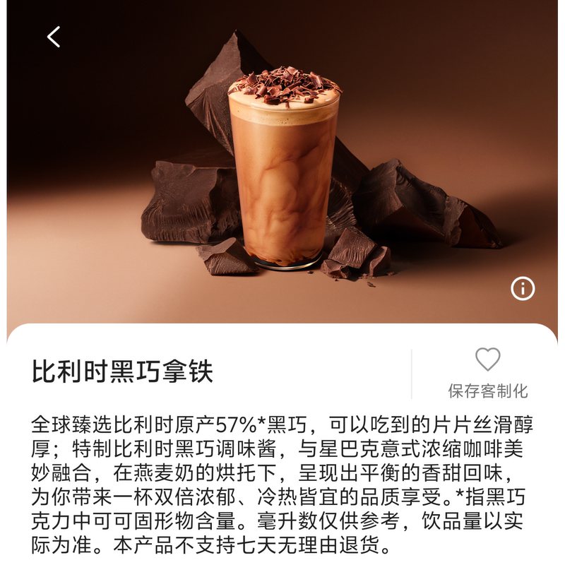 Starbucks Belgian Dark Chocolate Latte Digital Coupon for Ordering on Behalf of Others, Valid Nationwide at Coffee Shops, Airports, and High-Speed Rail Stations