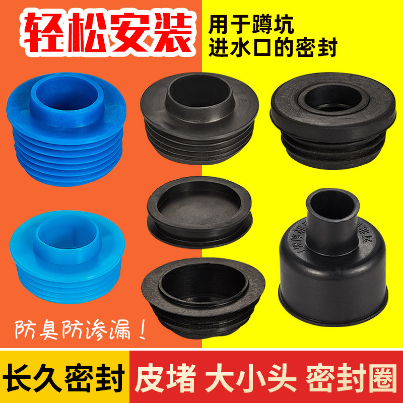 Squat toilet plug toilet plug size scalp water tank flush tube sealed leather bowl large trumpet block