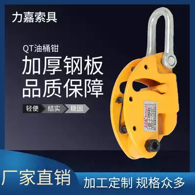 QT series 0 3 tons oil barrel pliers low carbon alloy steel oil drum horizontal lifting hook lifting hook pliers can be customized