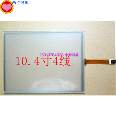 10 4-inch touch screen full set of USB interface four-wire resistive type (middle)