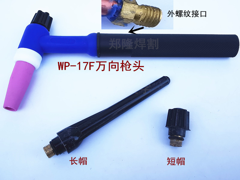 Argon arc welding torch accessories WP17F-1 air-cooled universal adjustable angle argon arc welding torch head outer wire interface