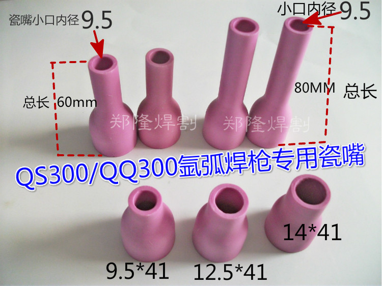 Argon arc welding torch accessories QS300 QQ300 porcelain mouth Fire mouth porcelain cup protective sleeve Tile cup porcelain nozzle Ceramic nozzle extension