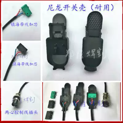 Welding gun switch argon arc welding gun cutting gun with wire switch welding switch shell switch switch shell switch Core plug
