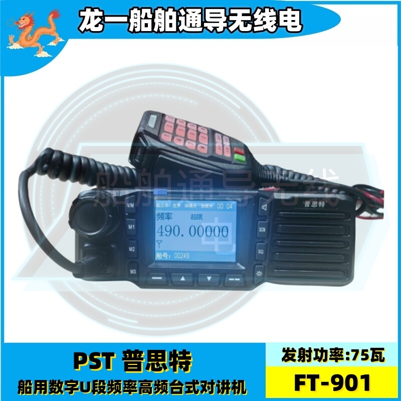 Pustel Ft-901 Marine Desktop Digital High-Frequency High-Definition Radio with Team Call, Individual Call, and Confidentiality Functions Pustel Ft-901 Marine Desktop Digital High-Frequency High-Definition Radio with Team Call, Individual Call, and Confidentiality Functions