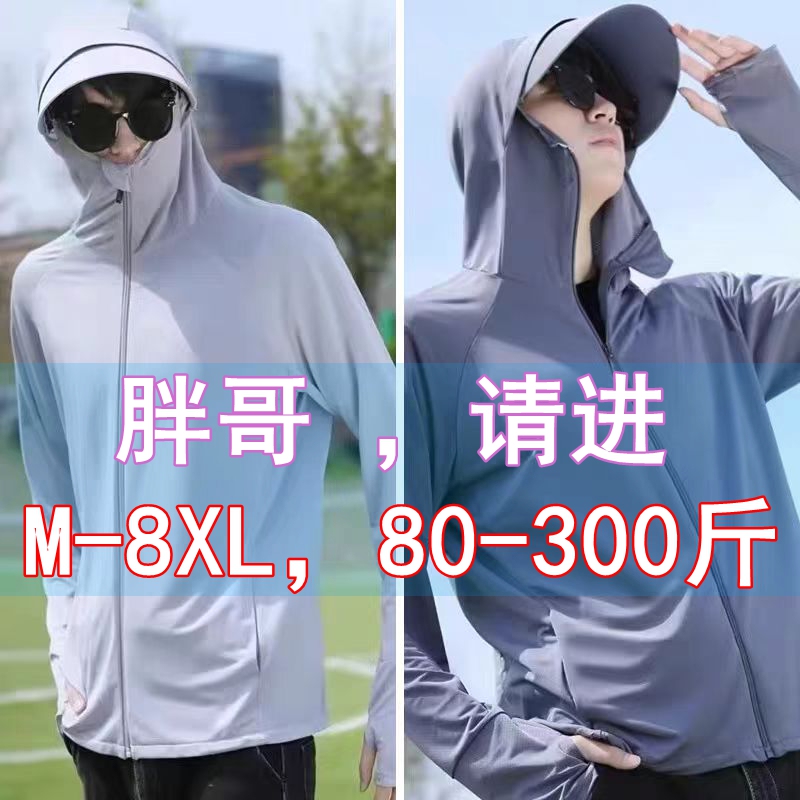 Ice Silk Mesh Sun Protection Clothing for Men, Anti-Uv Fishing Clothing, Sun Protection Clothing with Hood, Face Covering, Integrated Sun Protection Clothing Ice Silk Mesh Sun Protection Clothing for Men, Anti-Uv Fishing Clothing, Sun Protection Clothing with Hood, Face Covering, Integrated Sun Protection Clothing
