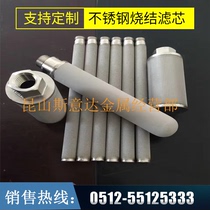 Stainless steel sintering filter core gas purification filter tube dust filter pipe decarbonization filter pipe porous filter component