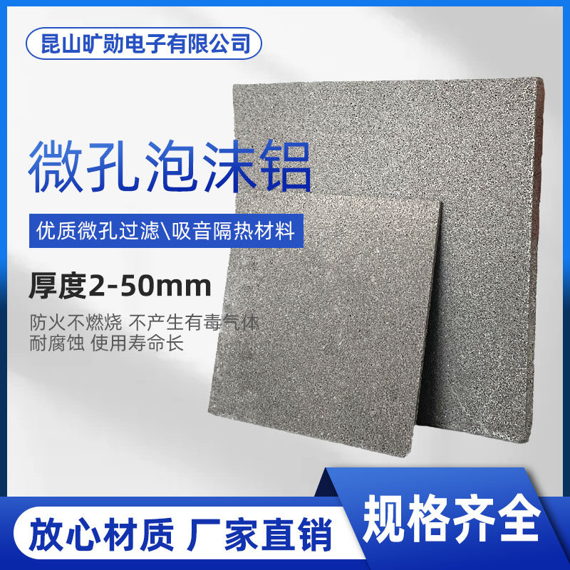 Micro-pore foam aluminium electromagnetic shielding foam aluminium sound absorbing and insulating corrosion resistant and easy to process foam aluminium