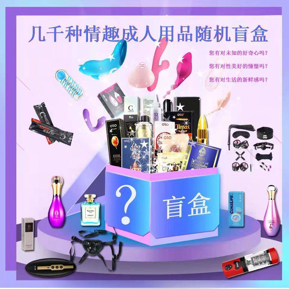 Fun blind box blessing bag game adult sex supplies gift package surprise mysterious lucky value couple couples for women and men