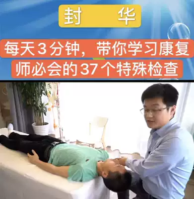 Fanghua Film-3 minutes a day to take you to learn 37 special inspections HD version