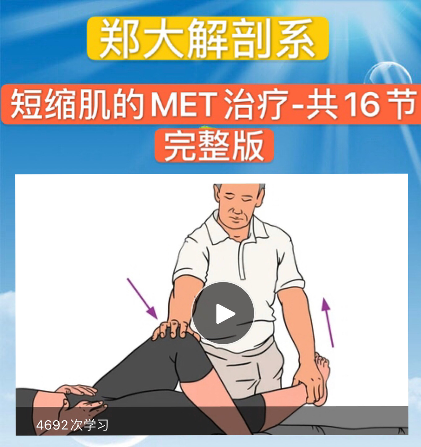 MET Therapy for the Full 18 Full Edition HD Film for the MET Therapy of the Short Shrink Muscle of Cheng Tai Anatomy