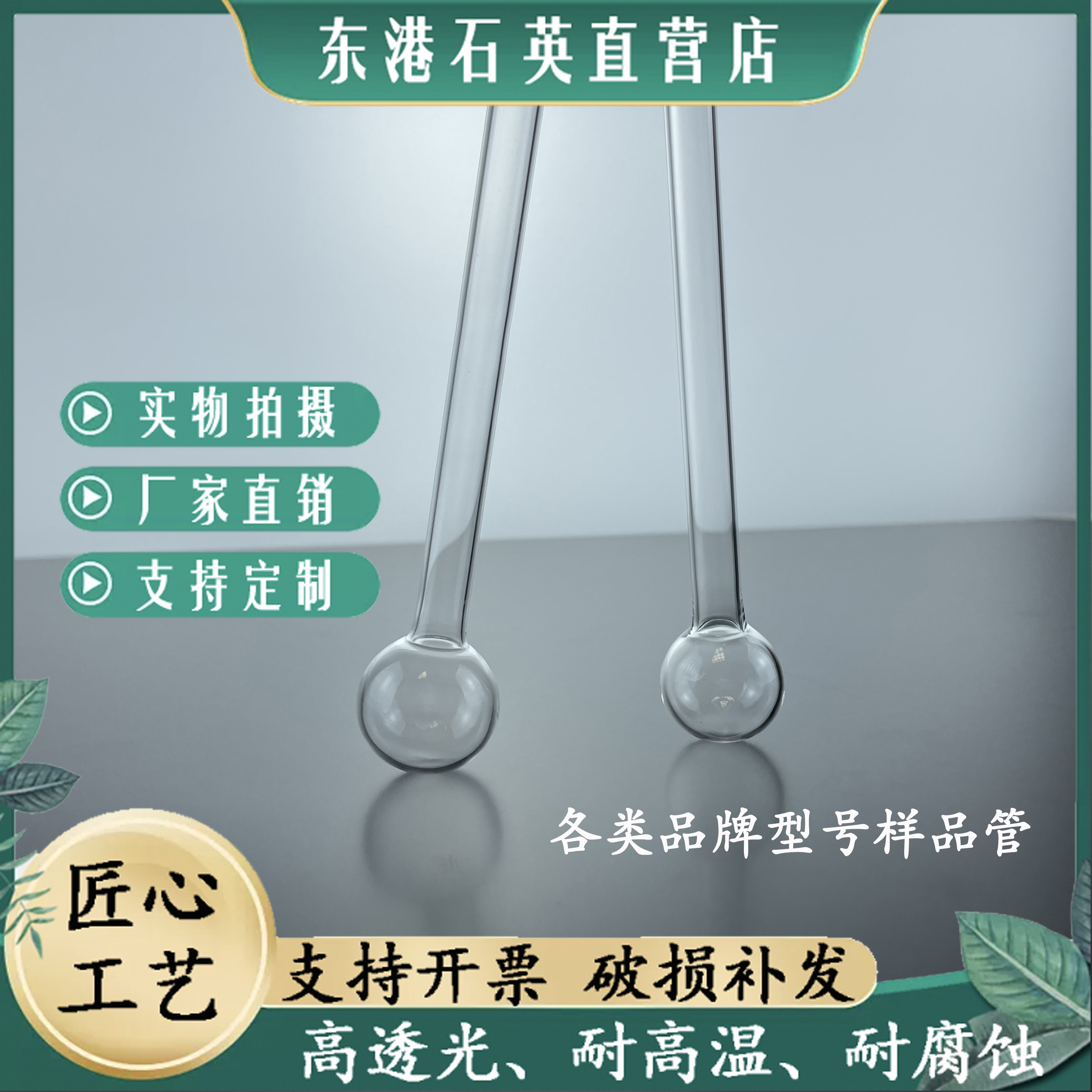 Quartz BET sample tube filling stick funnel McContabez de Pioderby surface sample tube set to do