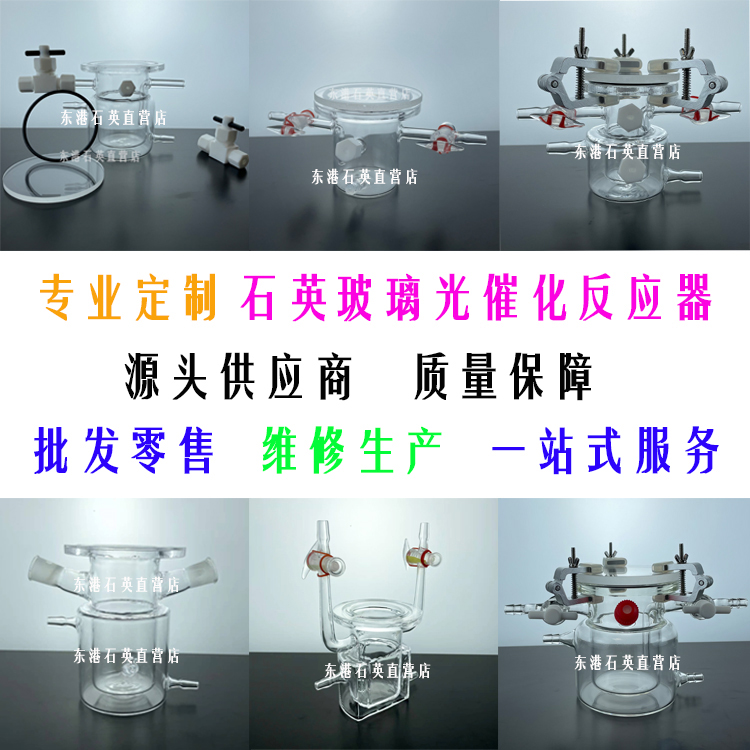 Quartz Glass Photocatalytic Reactor Photochemical Reactor High Transmittance Ultraviolet Quartz Photocatalytic Reactor Customization