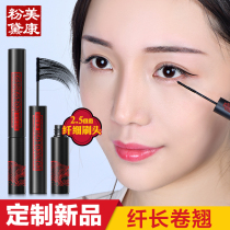 Meikang Fidel Mascara female waterproof natural slender curl lengthening encryption super long brush head Li Jiaqi recommended